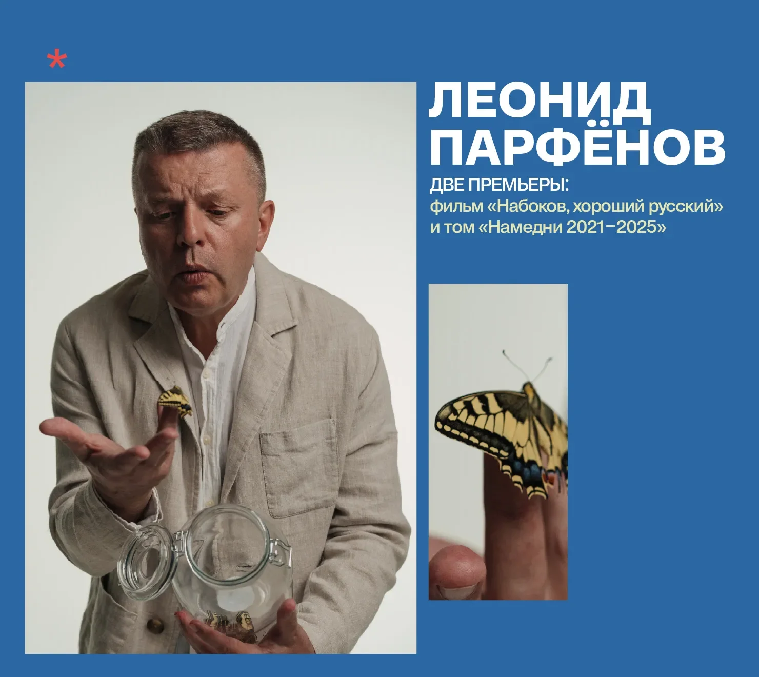 Леонид Парфёнов
