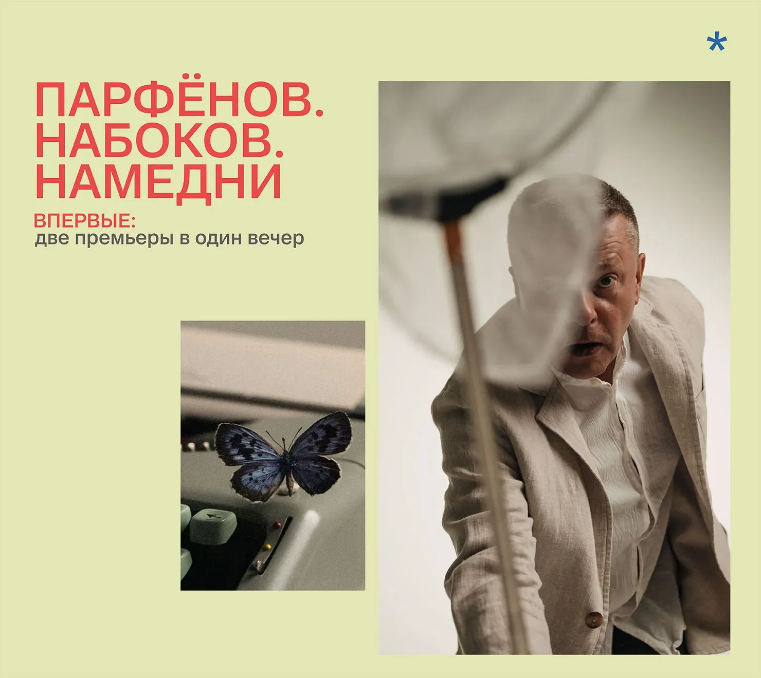 Леонид Парфёнов