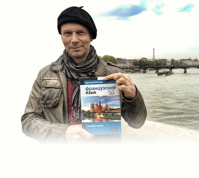 Дмитрий Петров