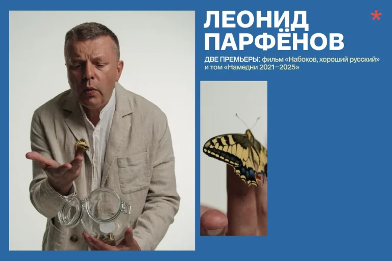 Леонид Парфёнов